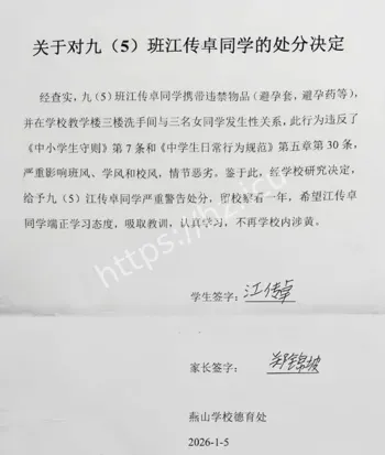 深圳燕山中学丑闻